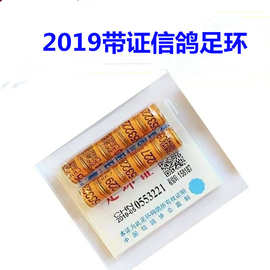 2019年带证全国统一鸽子脚环鸽子用品用具足环鸽具赛鸽鸽环定制