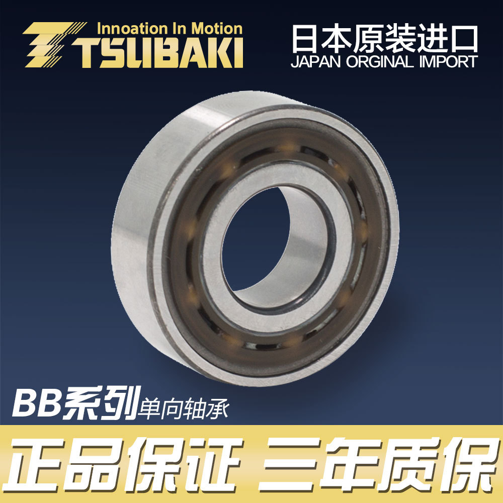 BB25 TSUBAKI椿本链条日本单向轴承汽车凸轮离合器带键槽