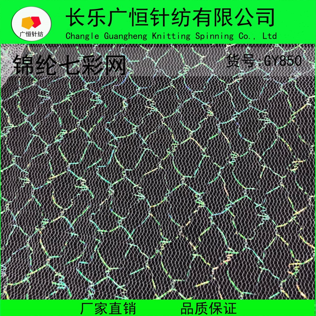 锦纶七彩乱网 工艺品辅料网眼布   复合夹层网布 装饰网布GY850