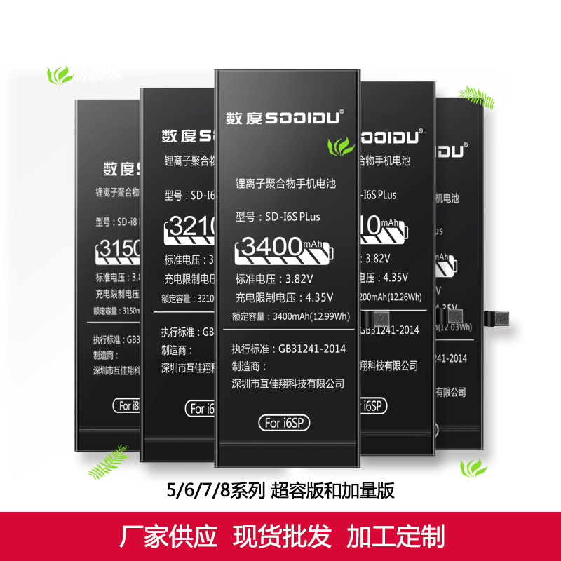 數度適用蘋果6plus內置電池iphone6sp手機電池定制電板OEM訂單