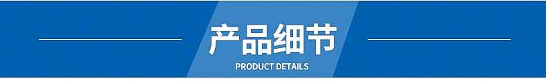 产品细节