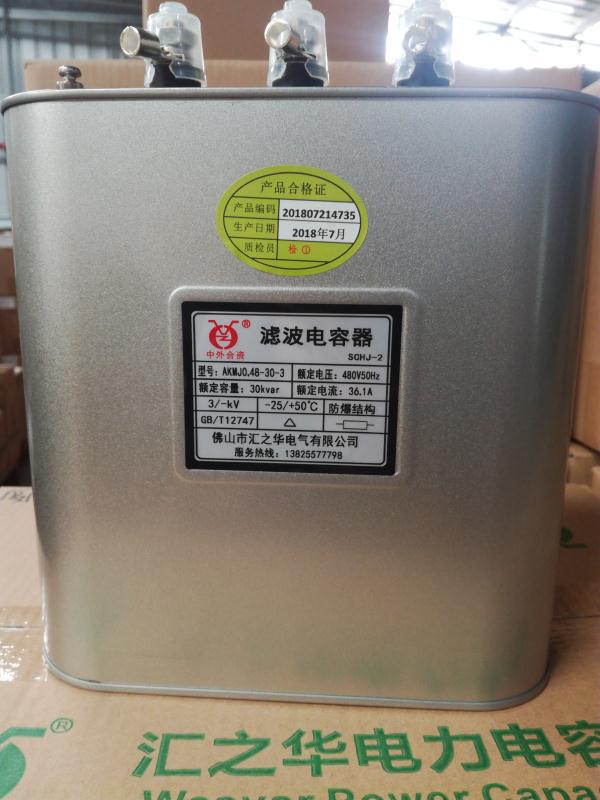 【汇之华正品】AKMJ0.48-30-3滤波电容器,三相补偿