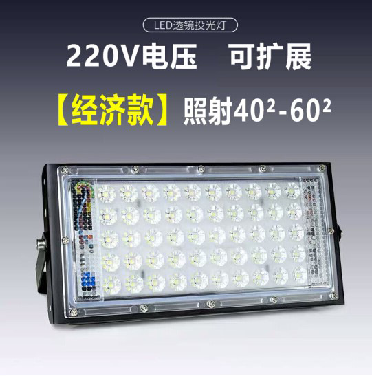 LED投光灯室外照明庭院工厂泛射彩射灯防水户外50W广告灯模组透镜|ms
