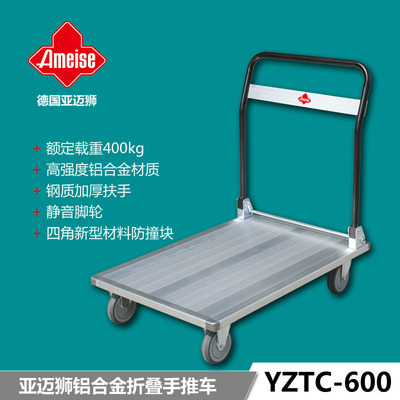 德国亚迈狮 YZTC-600 铝合金折叠平板车 仓库手推车 载重400kg|ms