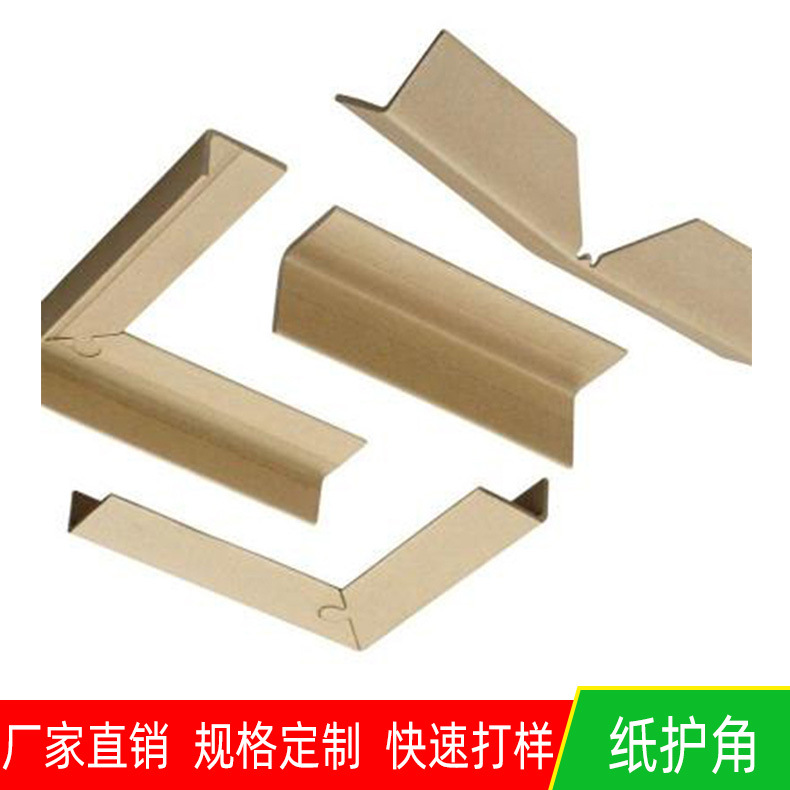 专业供应包装护角 u型纸护角 物流打包纸护角 武汉纸护角厂家