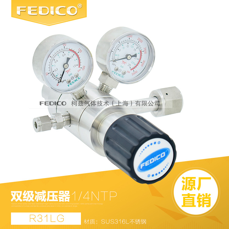 FEDICO高纯 不锈钢双级减压器 二氧化碳氨气 氧气氢气氮气减压阀