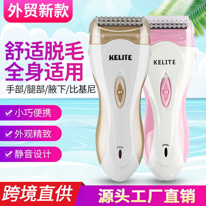 亚马逊新款女士剃毛器充电式脸部刮毛刀腋下腿毛女用除毛器脱毛