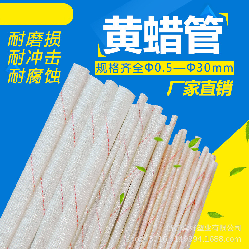 黄腊管2mm 12MM 3.5MM 4MM 6MM 1MM 10MM 16MM 20MM 玻璃纤维套管|ms