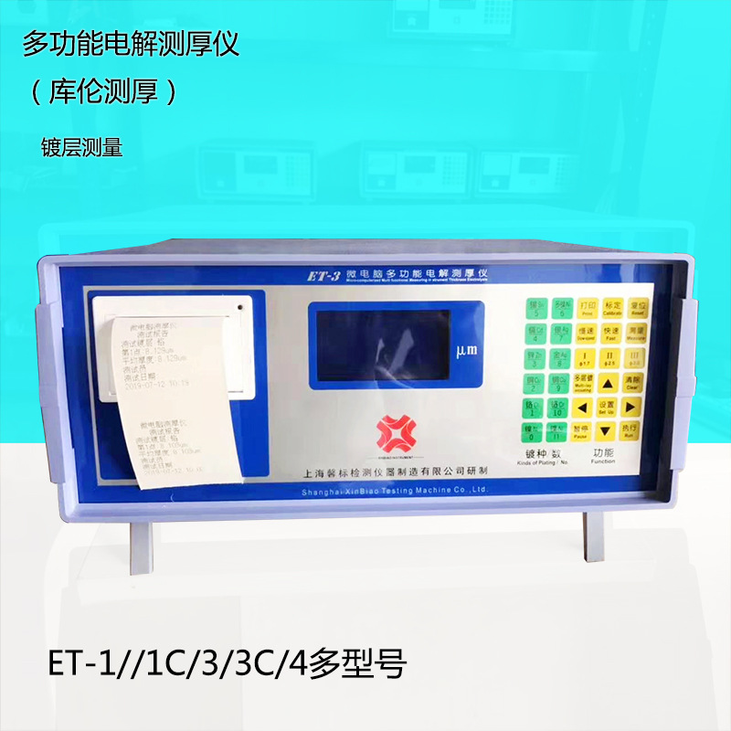 电解涂层测厚仪ET-1/3/3C/4 金属镀层  电镀 镀层测厚仪