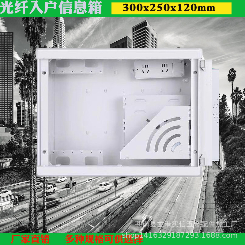 光纤入户300x250x120信息箱 多媒体信息箱弱电箱 光纤箱配电箱