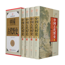 包邮 中国古代野史 图文版精装中国古代史 历史书籍远古到清代野