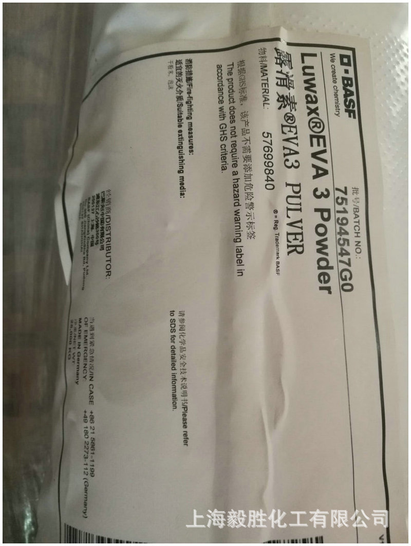 供应德国巴斯夫EVA蜡Luwax EVA3 染料分散剂涂料分散剂