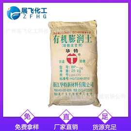 膨润土现货供应 水性有机膨润土 油性有机膨润土 支持网上订购