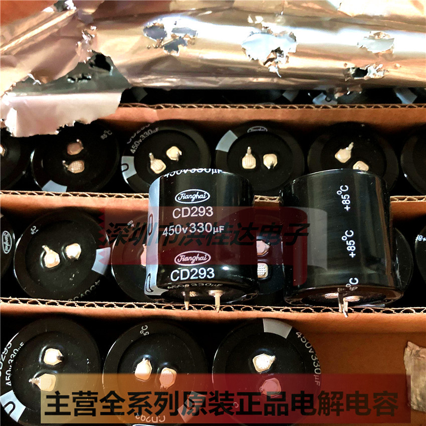 450V330UF 35X35 CD293系 全新江海Jianghai 电解电容330UF450V