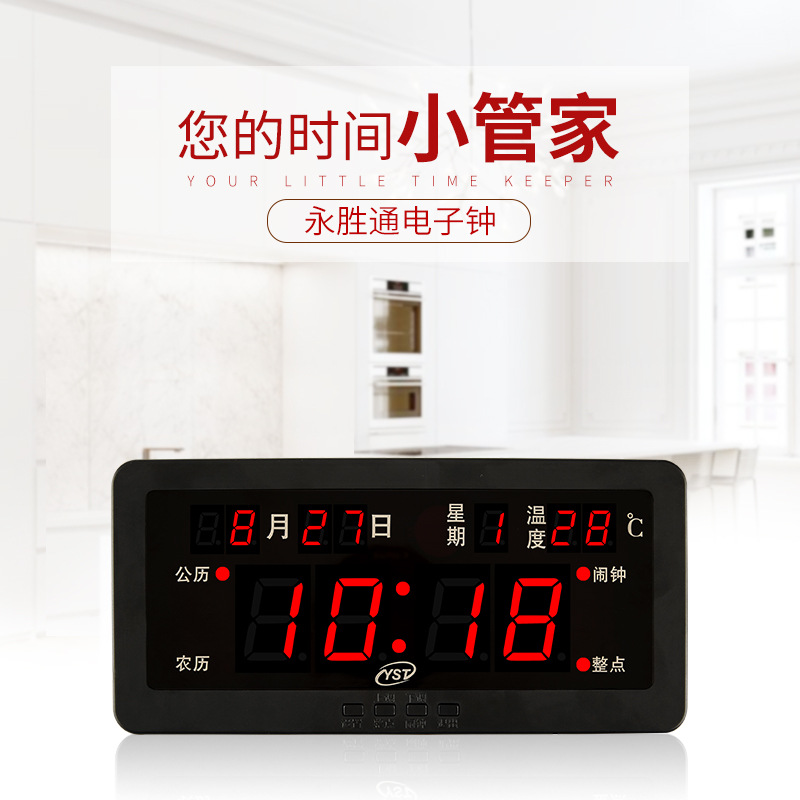 Yongshengtong perpetual calendar electronic clock living room Creative mute alarm clock table led digital luminous calendar electronic wall clock