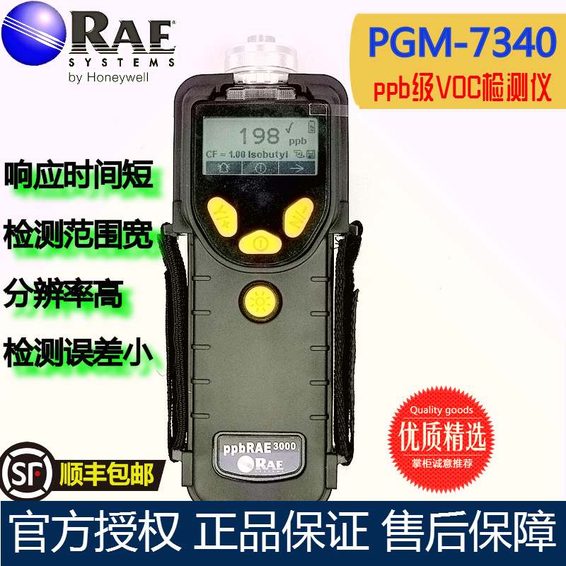 美国华瑞 ppbRAE VOC检测仪 PGM-7340 华瑞气体探测器