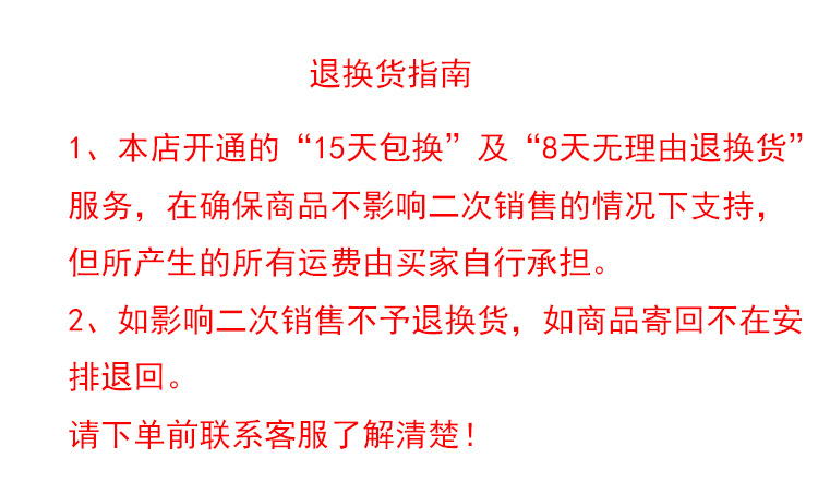 退换货指南
