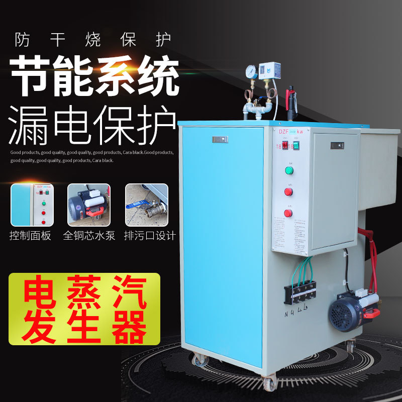 全自动蒸汽发生机蒸饭柜煮浆机发生器电锅炉供暖设备功率3-96KW