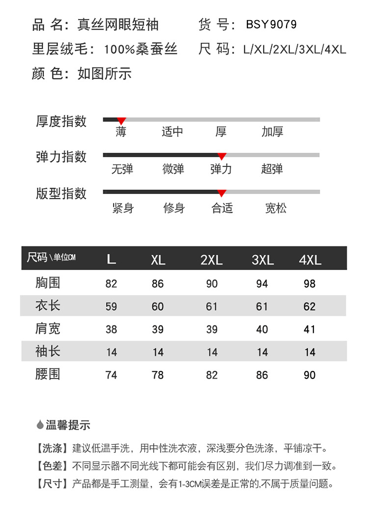 BSY9079真丝网眼短袖_08.jpg