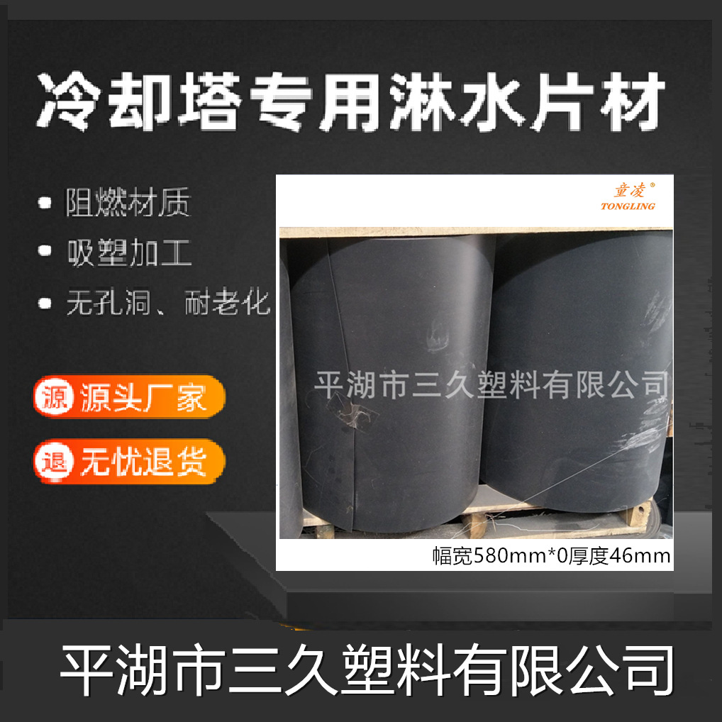 挤出吸塑成型聚氯乙烯PVC塑料淋水散热硬胶片冷却塔填料卷材平片