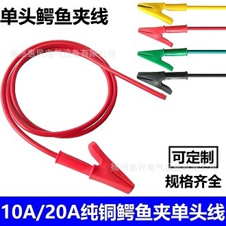 10A/20A单头带线鳄鱼夹纯铜测试线 全包鳄鱼线单头连接线电源导线