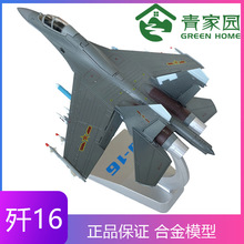 1:48/72殲16模型合金仿真j16軍事戰斗機金屬模型飛機玩具擺件禮品