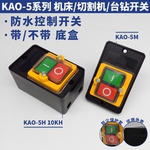 KAO-5M防水控制按钮KA0-5H 台钻开关KAO-10KH 机床按钮BSP210F-1B