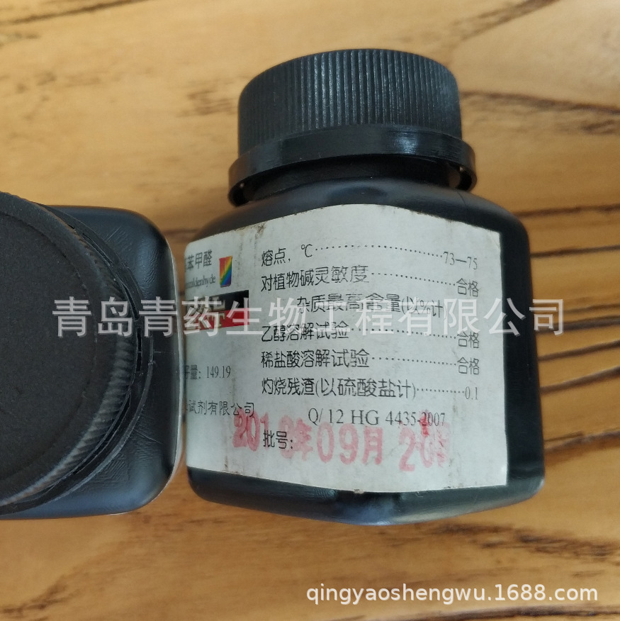 Զװȩ AR 25g/ƿ CAS100-10-7