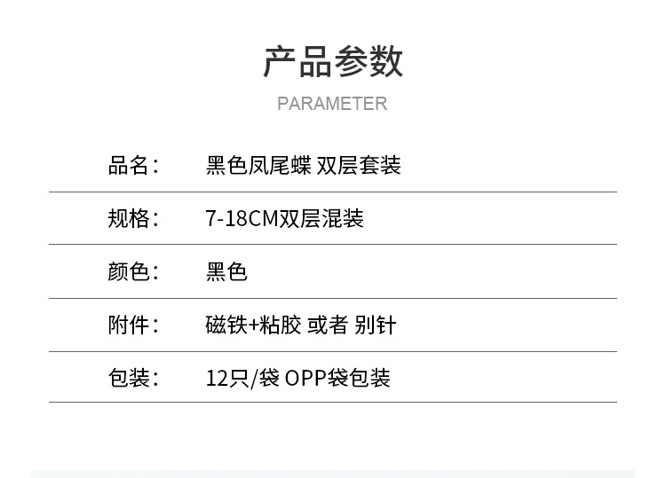 3d立体塑料仿真装饰蝴蝶