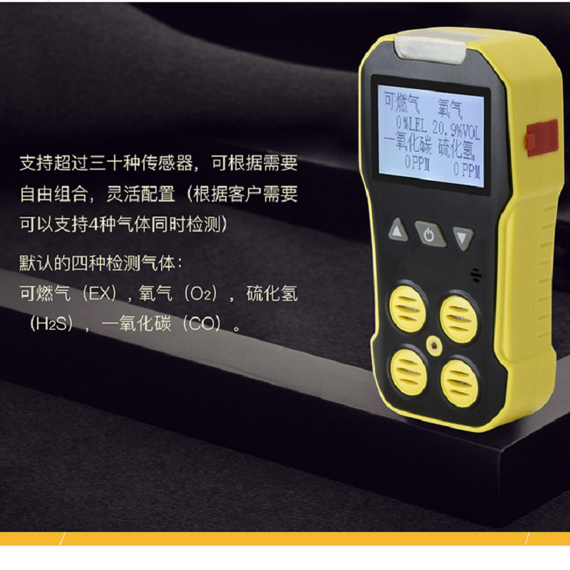 便携式四合一有毒有害气体检测仪可燃气体氧气硫化氢一氧化碳臭氧