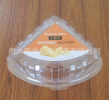 1001三角形奶酪包盒子吸塑透明塑料奶酪蛋糕