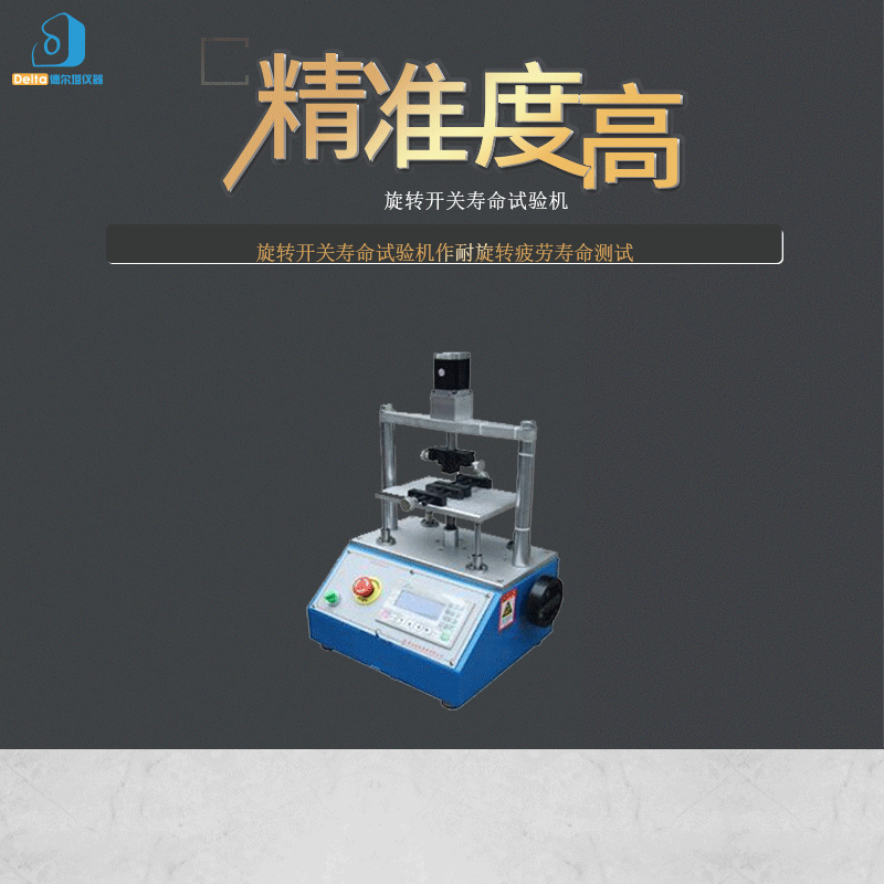 旋转开关寿命试验机 GB15092.1-2010 GB16915.1-2003智能精密