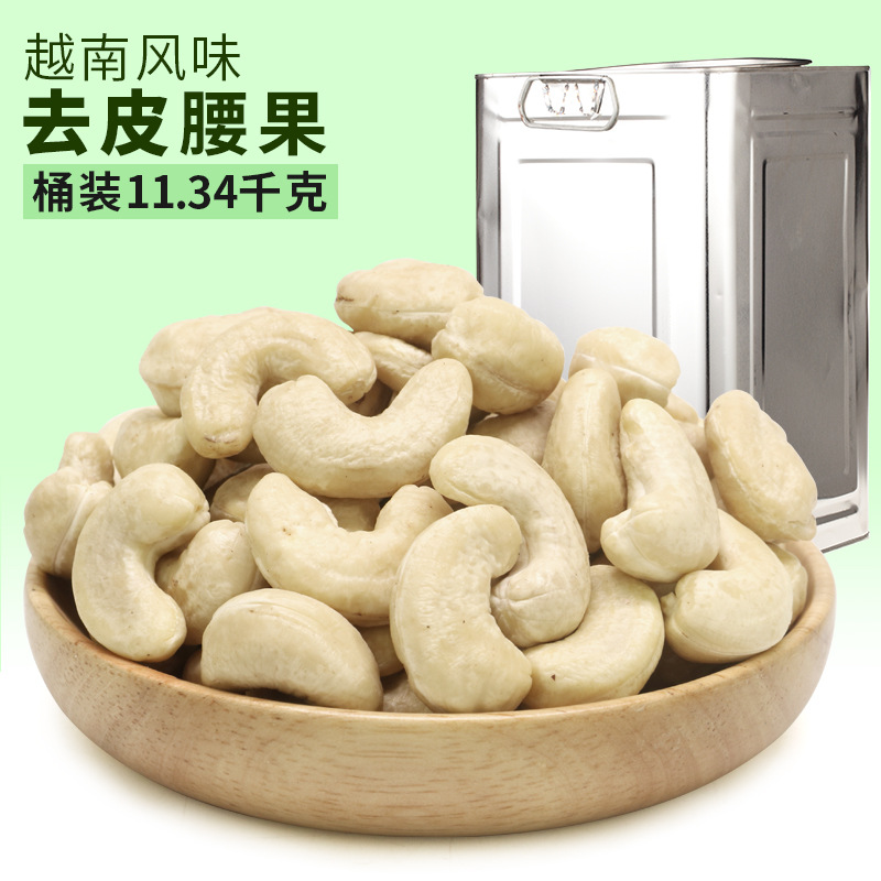 厂家批发去皮生腰果仁烘培配菜油炸打豆浆煲汤11.34公斤X2桶/件