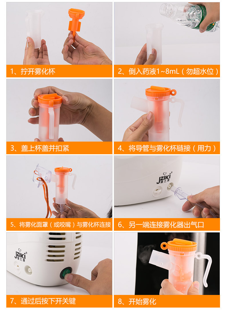 健之康雾化器_11