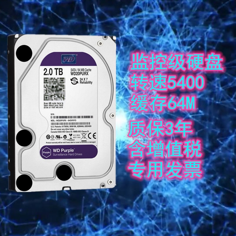 西数紫盘WD40PURX容量1T/2T/3T/4T/6TB  转速5400 缓存64M