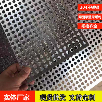現貨批發304不鏽鋼 沖孔板網孔板沖孔網圓孔網