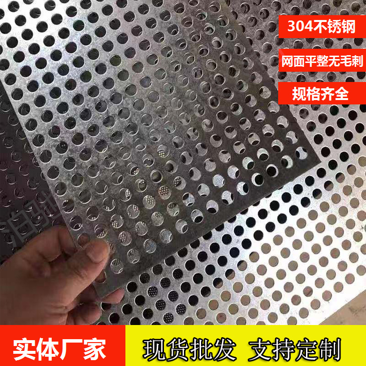 現貨批發304不鏽鋼 沖孔板網孔板沖孔網圓孔網