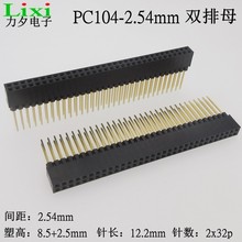 2.54mm PC104-2*32pӳӸֱ˫ĸ 64о 볤12.2mm