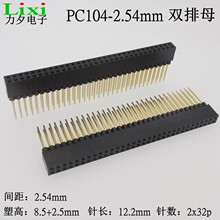 2.54mm�g�� PC104-2*32p���L�Ӹ�ֱ���p��ĸ 64о ��L12.2mm