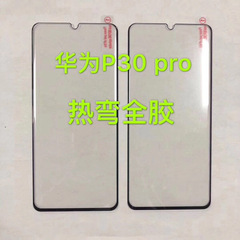 適用華為p30pro鋼化膜mate20pro手機曲面全屏曲屏玻璃保護膜批發