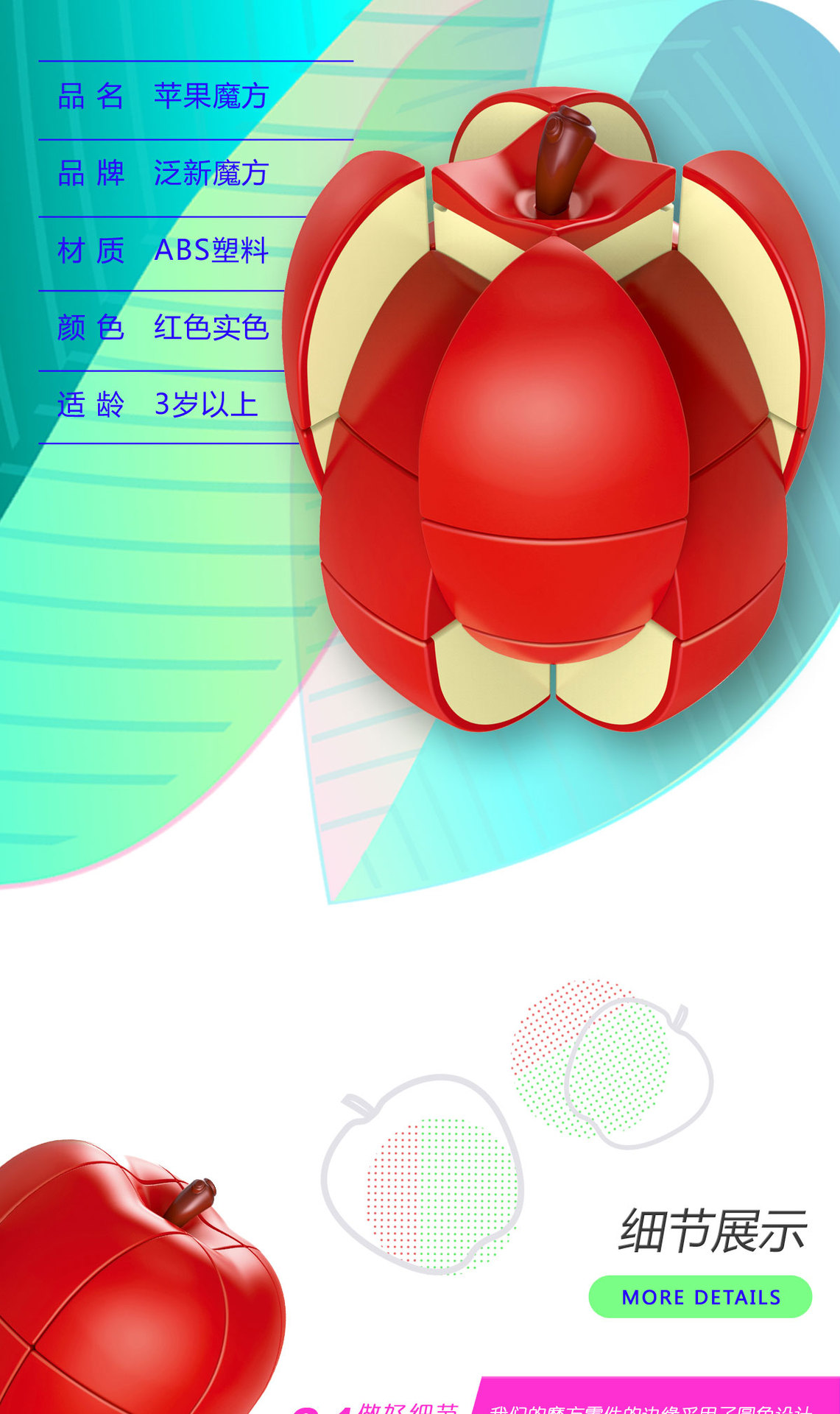 泛新苹果魔方 (10).jpg