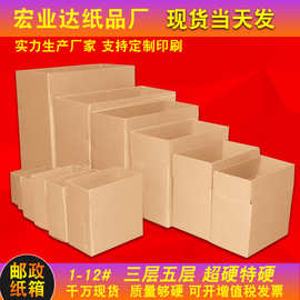 现货1-12号邮政快递纸箱子飞机盒搬家电商打包纸盒小纸箱厂家批发