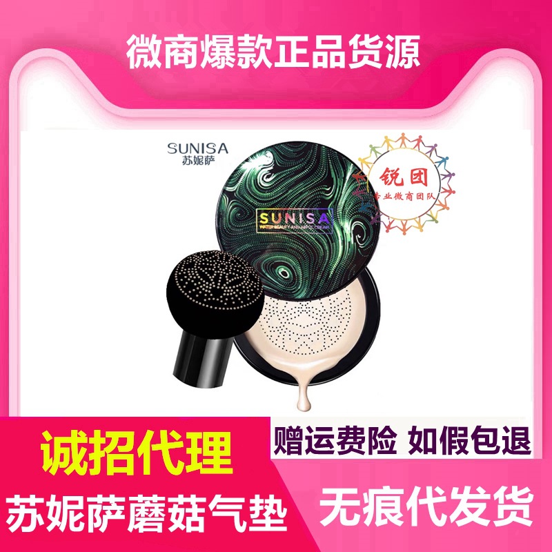 正品SNS苏尼沙蘑菇头气垫bb霜粉底液女保湿遮瑕抖音快手同款CC霜|ms