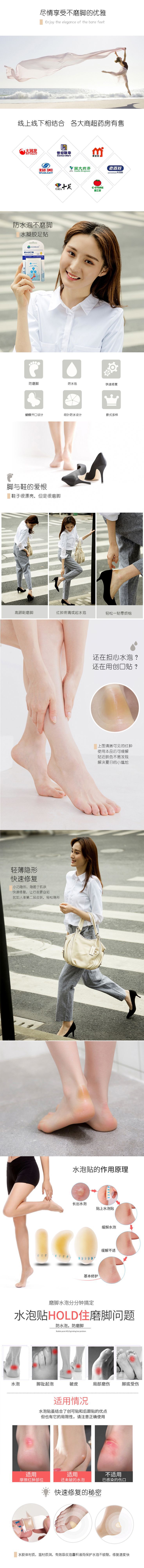 足跟贴 祥情页