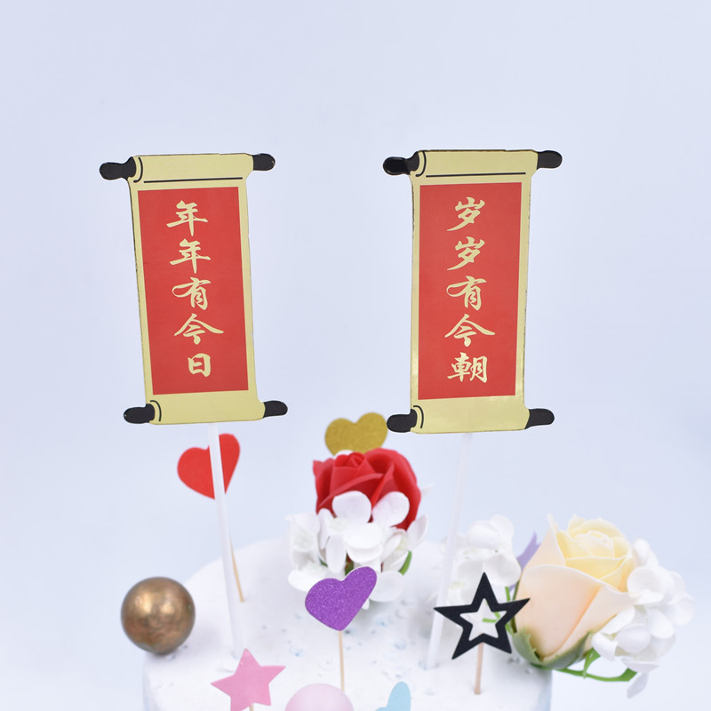 年年有今日  岁岁有今早