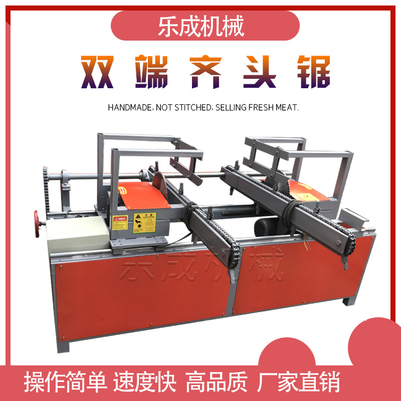 乐成供应双端齐头锯 长短可调 数控双头裁板锯 模板自动双头锯