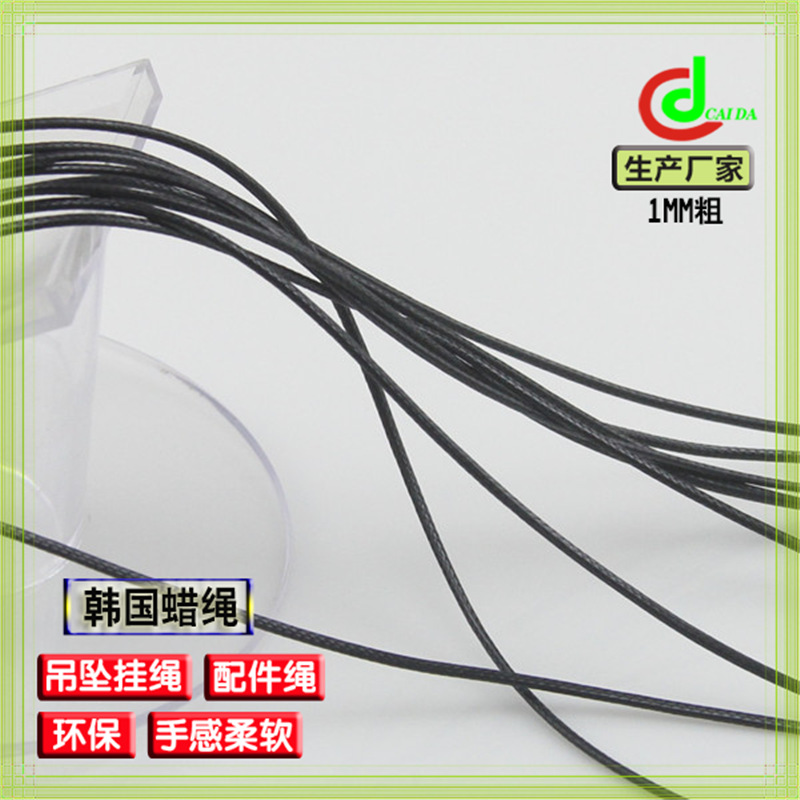 新款推荐   1MM粗黑色韩国蜡线绳   16股编织项链挂绳  手感柔软