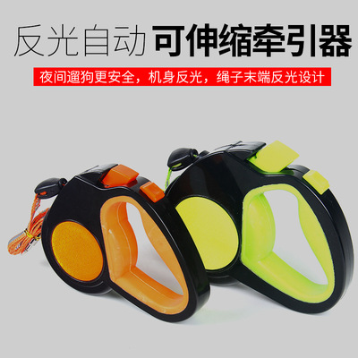 工廠直銷寵物自動牽引器 伸縮牽引繩 狗狗牽引繩 遛狗繩 寵物用品