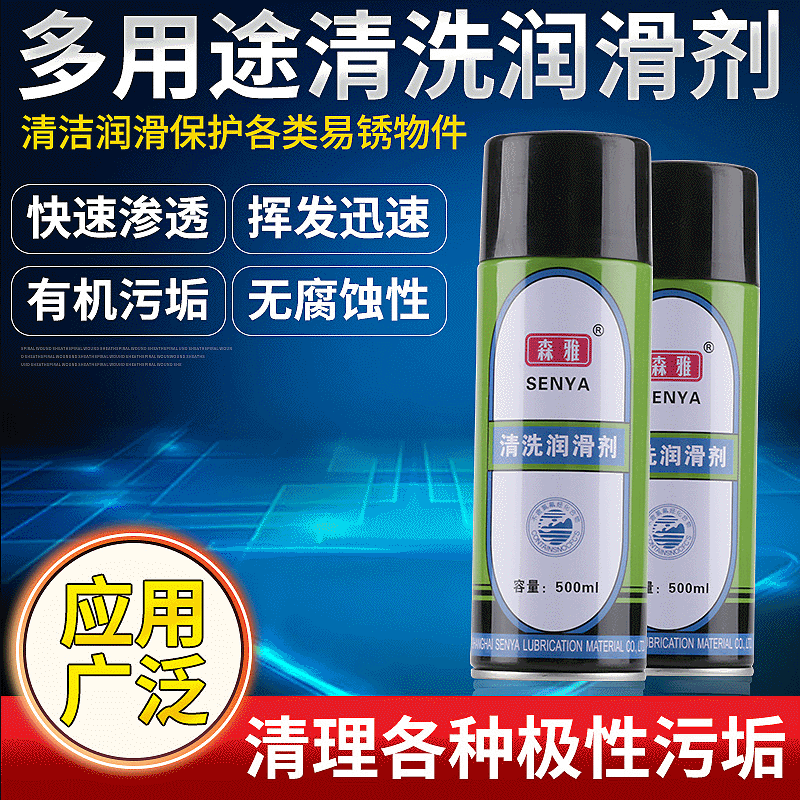 森雅防锈润滑剂 汽车模具电子清洗剂 金属铁松动剂硬膜脱水除锈油
