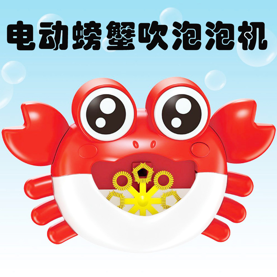 螃蟹泡泡机